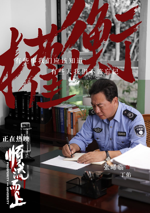 电影《顺流而上》今日上映！曝主题曲《黎明的光》MV直击环保执法惊心博弈！