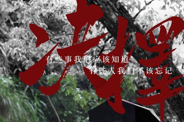 电影《顺流而上》今日上映！曝主题曲《黎明的光》MV直击环保执法惊心博弈！