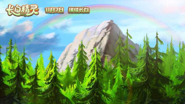 《长白精灵》第一季（重制版）今日开播 手绘东方美学 引领童趣冒险