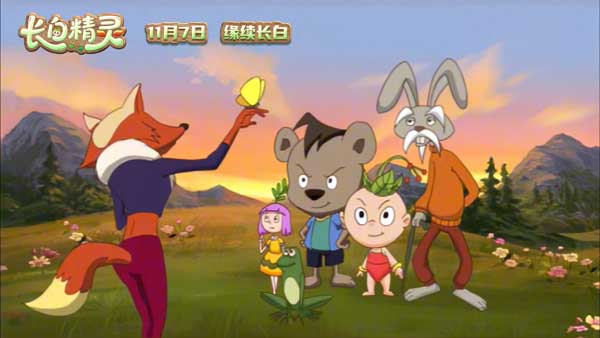 《长白精灵》第一季（重制版）今日开播 手绘东方美学 引领童趣冒险