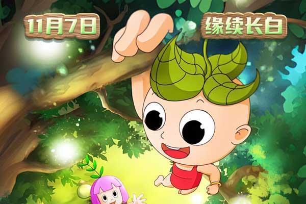 《长白精灵》第一季（重制版）今日开播 手绘东方美学 引领童趣冒险