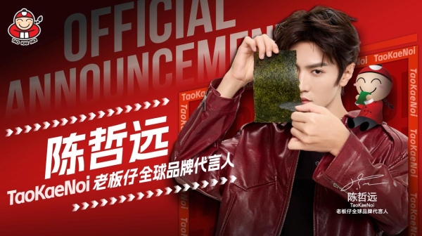 重磅官宣！陈哲远成为TaoKaeNoi老板仔全球品牌代言人