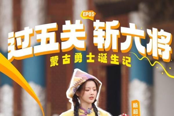 《非来不可》第三季持续圈粉：以山河为幕，演绎一场有笑有泪的沉浸式游学