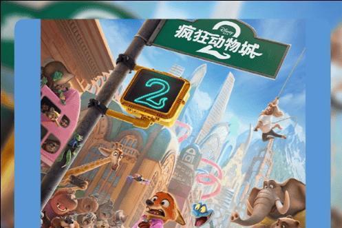 《疯狂动物城2》登顶：续写辉煌，创进口片单日票房新纪录