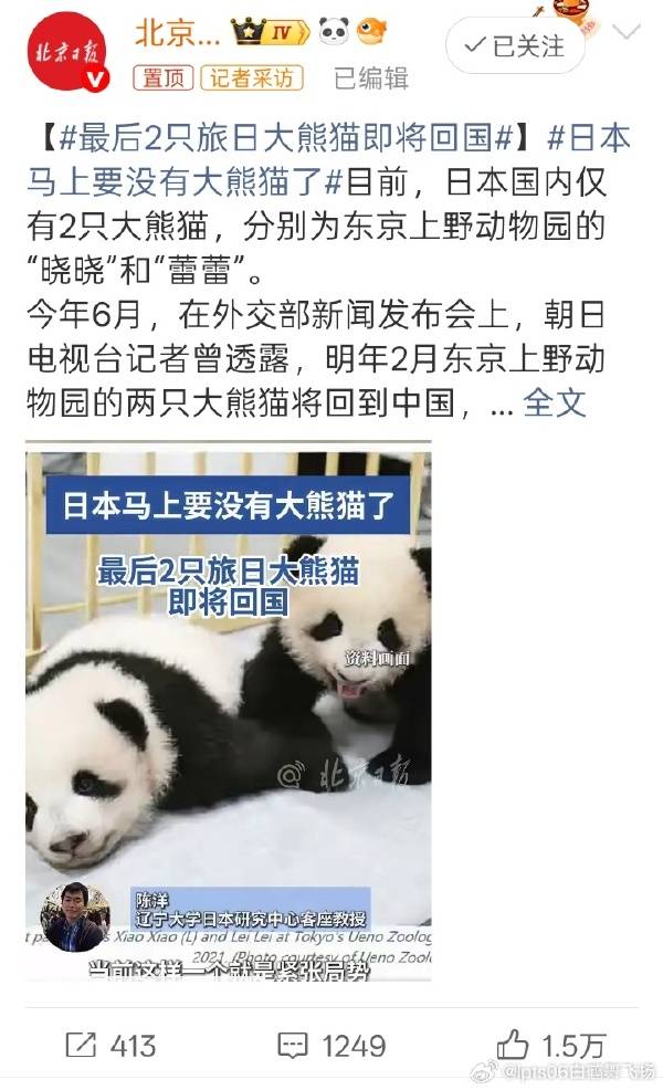 日本马上要没有大熊猫了！最后2只旅日大熊猫即将回国