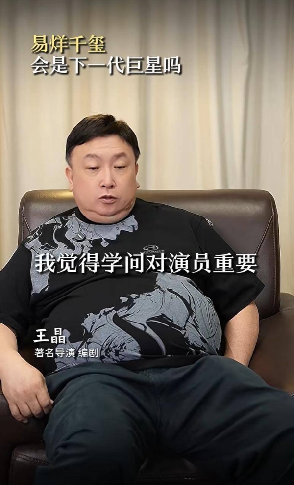 王晶谈易烊千玺：他可能是下一个周润发，未来成就不可限量