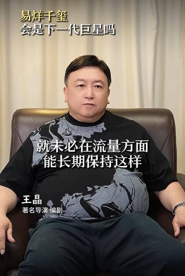 王晶谈易烊千玺：他可能是下一个周润发，未来成就不可限量