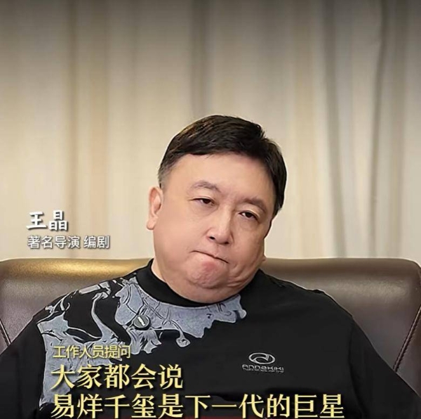 王晶谈易烊千玺：他可能是下一个周润发，未来成就不可限量