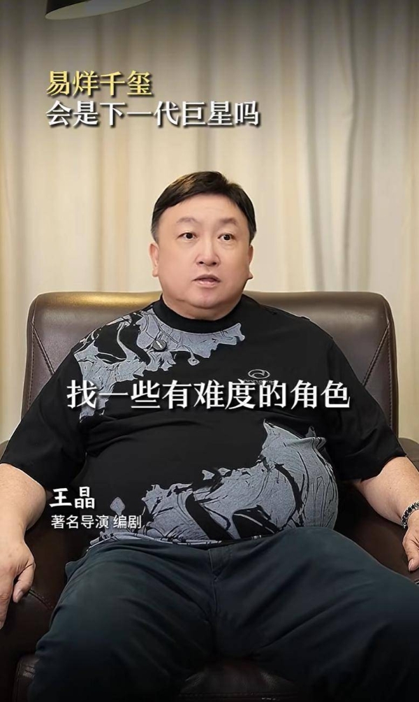王晶谈易烊千玺：他可能是下一个周润发，未来成就不可限量