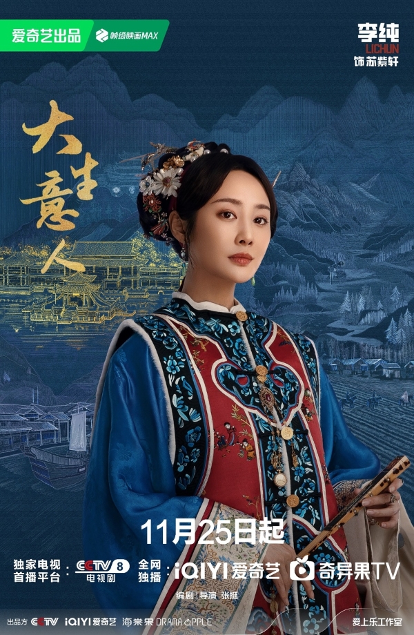 《大生意人》定档11月25日 “书生闯商道”打造全新爽感“逆袭流”