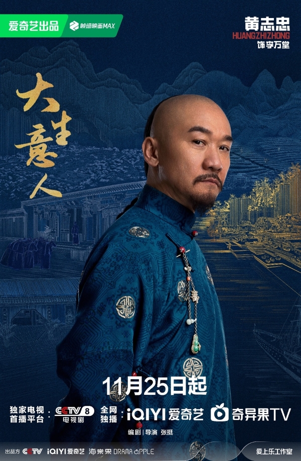 《大生意人》定档11月25日 “书生闯商道”打造全新爽感“逆袭流”