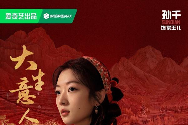 《大生意人》定档11月25日 “书生闯商道”打造全新爽感“逆袭流”