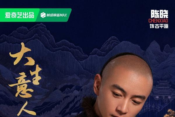 《大生意人》定档11月25日 “书生闯商道”打造全新爽感“逆袭流”