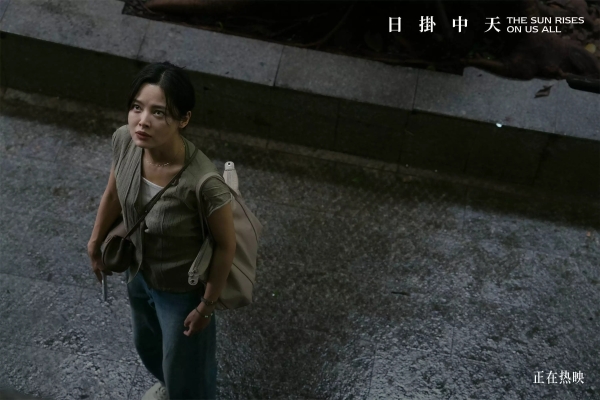 电影《日挂中天》豆瓣开分7.3口碑攀升 细腻笔触勾勒命运底色