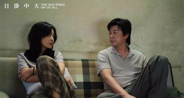电影《日挂中天》豆瓣开分7.3口碑攀升 细腻笔触勾勒命运底色