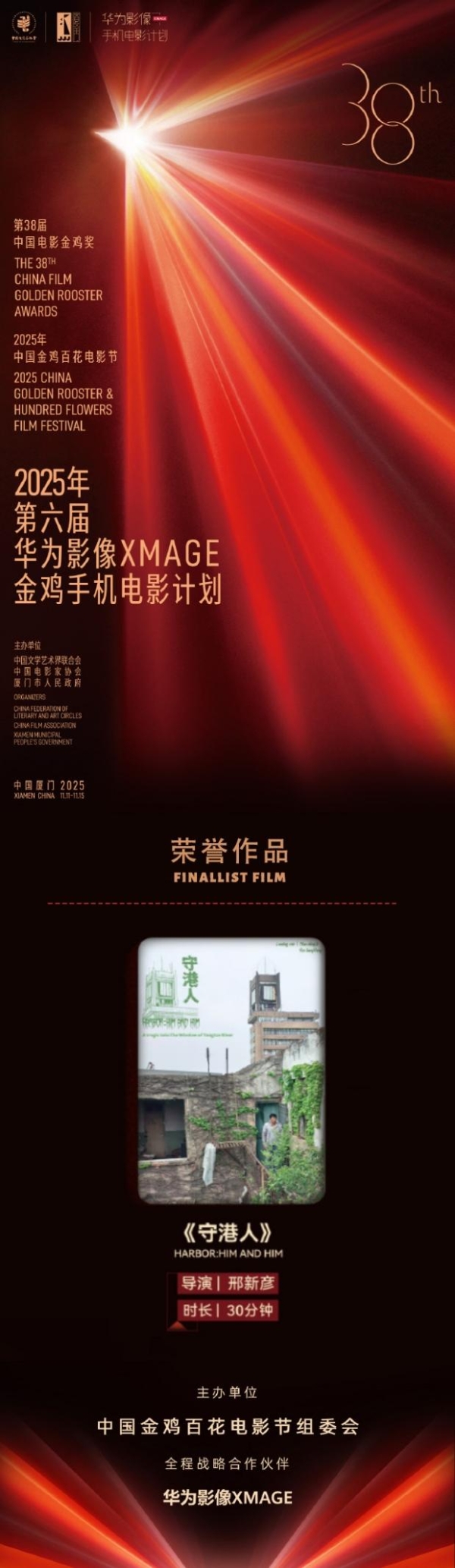 导演邢新彦带大学生斩获金鸡奖！让00后青年共圆电影梦