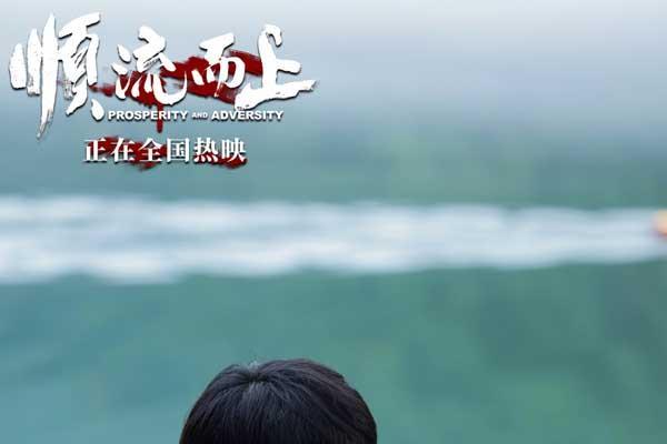 电影《顺流而上》发布原型人物特辑 事件亲历者讲述执法真实历程