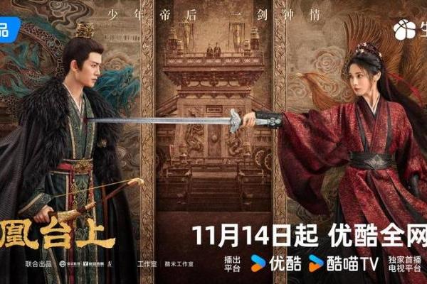 《凤凰台上》定档11月14日 任嘉伦彭小苒