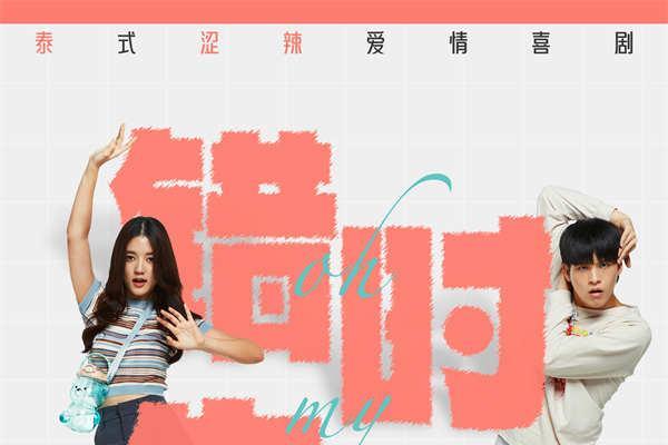 电影里的告白神器来了！爱情喜剧《错时告白》官宣引进即将定档