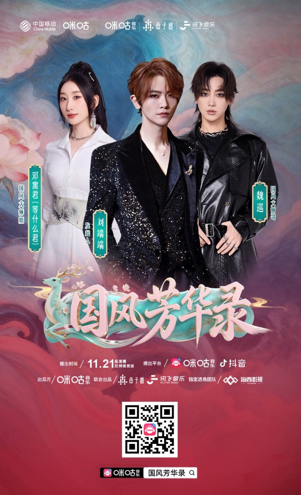 《国风芳华录》开启花朝新纪元，定义国风新时代