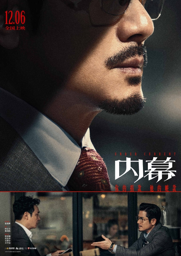 电影《内幕》曝人物关系海报 四大影帝针锋相对上演善恶博弈