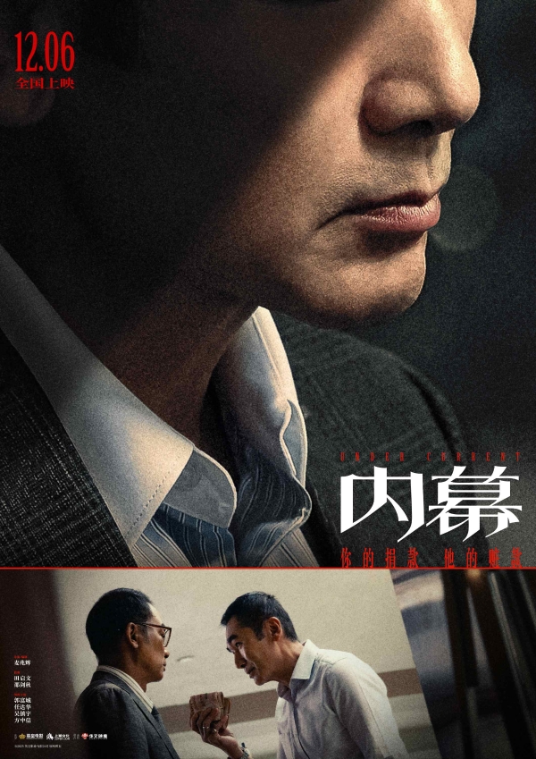 电影《内幕》曝人物关系海报 四大影帝针锋相对上演善恶博弈