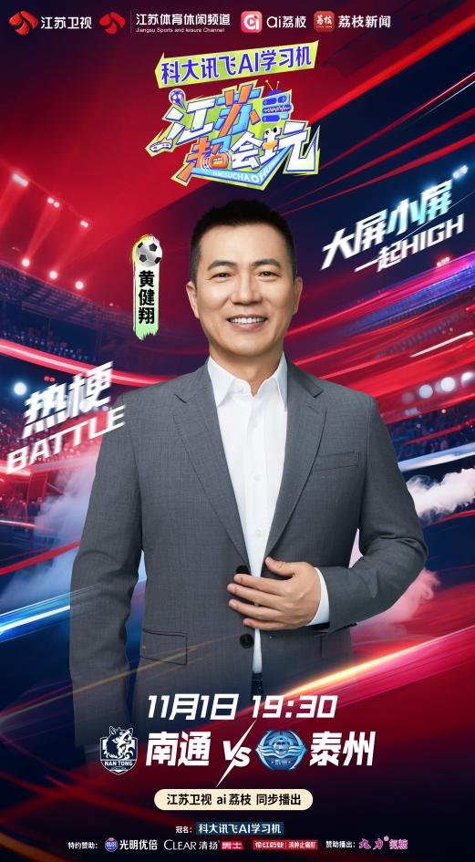 “苏超”终极悬念今晚揭晓 冠军不是学霸 就是黑马！