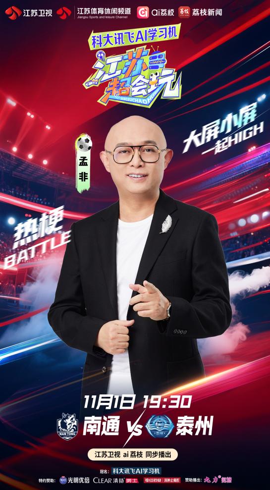 “苏超”终极悬念今晚揭晓 冠军不是学霸 就是黑马！