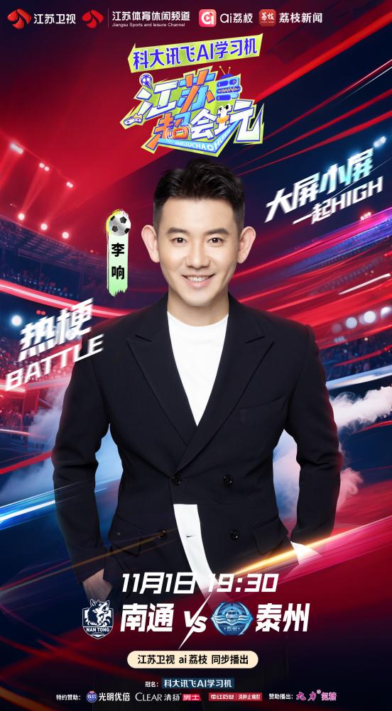 “苏超”终极悬念今晚揭晓 冠军不是学霸 就是黑马！