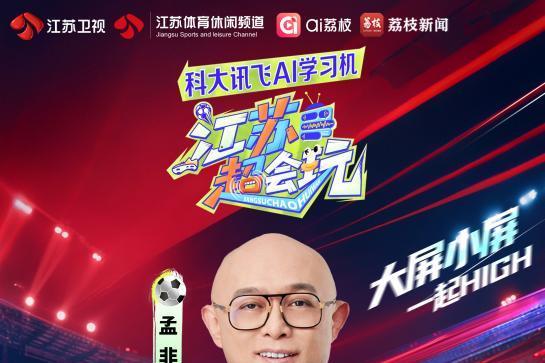 “苏超”终极悬念今晚揭晓 冠军不是学霸 就是黑马！