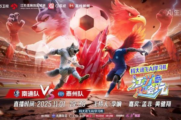 “苏超”终极悬念今晚揭晓 冠军不是学霸 就是黑马！