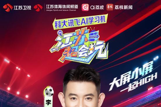 “苏超”终极悬念今晚揭晓 冠军不是学霸 就是黑马！