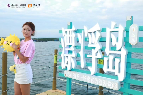 海南岛国际时尚超模大赛 喔嘟嘟海上生态之夜在陵水成功举办