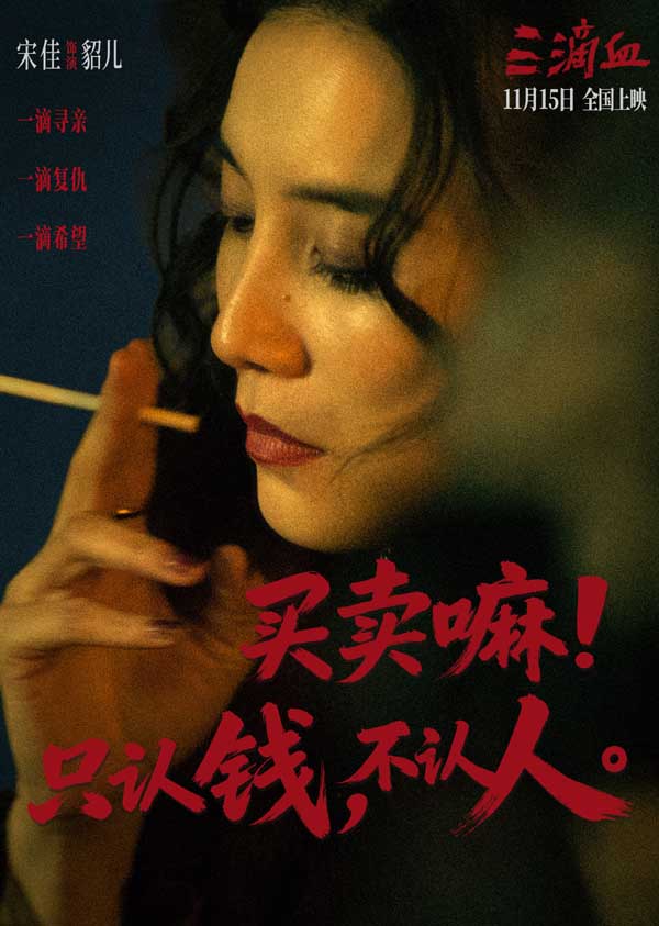 电影《三滴血》明日上映！胡歌文淇拼尽全力绝境救子
