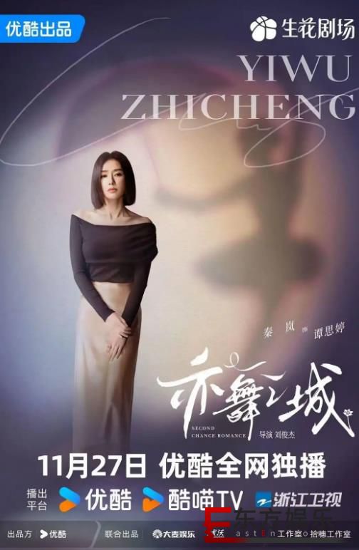 优酷《亦舞之城》定档 钟汉良秦岚共舞“芭蕾之恋”十二年重逢携手向光而行