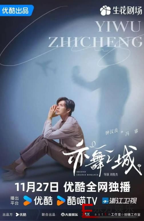 优酷《亦舞之城》定档 钟汉良秦岚共舞“芭蕾之恋”十二年重逢携手向光而行