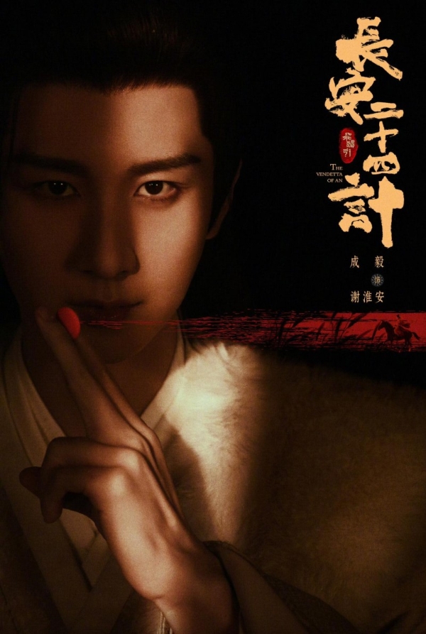 《长安二十四计》惊艳收官，中式复仇美学与家国情怀大结局封神