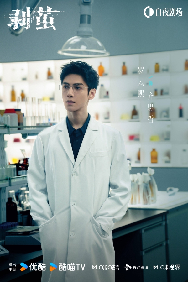 罗云熙再次挑战法医 《剥茧》12月29日全网高能开播