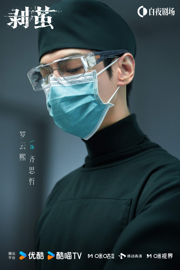 罗云熙再次挑战法医 《剥茧》12月29日全网高能开播