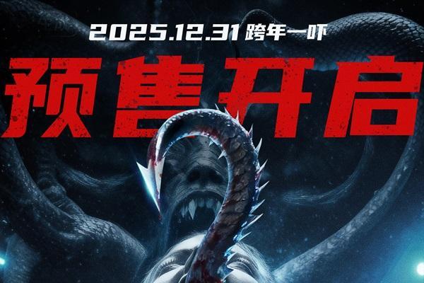 跨年惊悚盛宴来袭！《星际变种》发布 “撕裂版” 海报开启预售