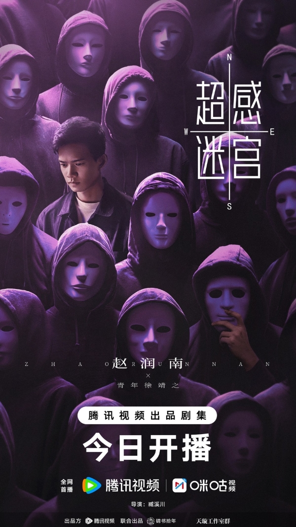 《超感迷宫》今日开播，段奕宏窦骁猫鼠博弈引爆人性迷宫！