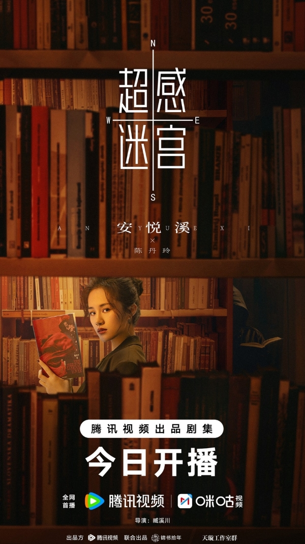 《超感迷宫》今日开播，段奕宏窦骁猫鼠博弈引爆人性迷宫！