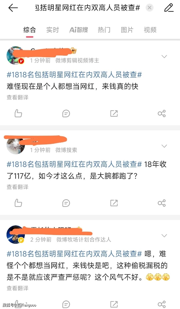 半个娱乐圈沦陷？税务部门通报，1818名明星网红被查，已补税15亿