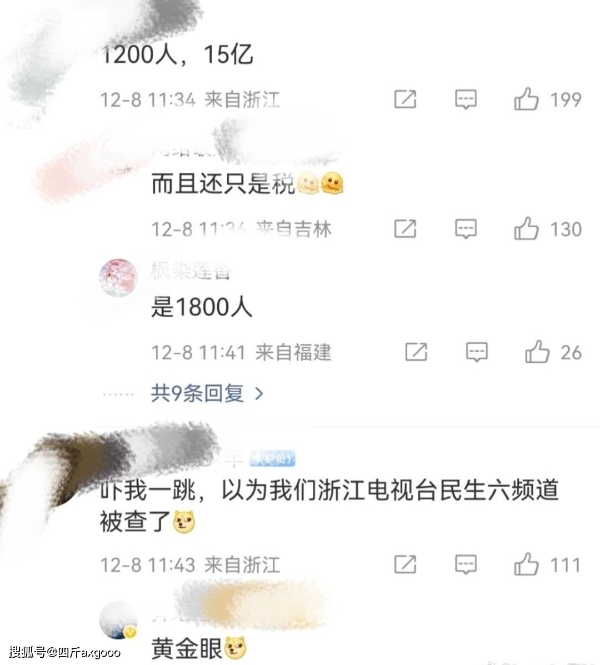 半个娱乐圈沦陷？税务部门通报，1818名明星网红被查，已补税15亿