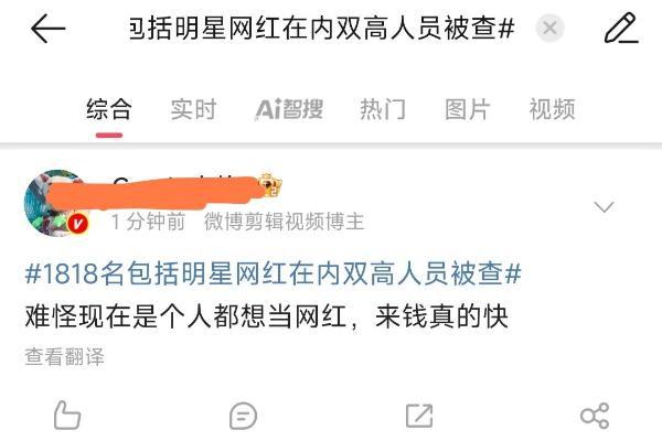 半个娱乐圈沦陷？税务部门通报，1818名明星网红被查，已补税15亿