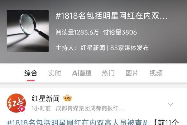 半个娱乐圈沦陷？税务部门通报，1818名明星网红被查，已补税15亿