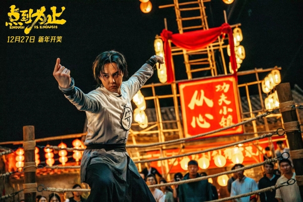 电影《点到为止》定档12月27日 尹正领衔喜剧天团“真做假戏”爆笑来袭