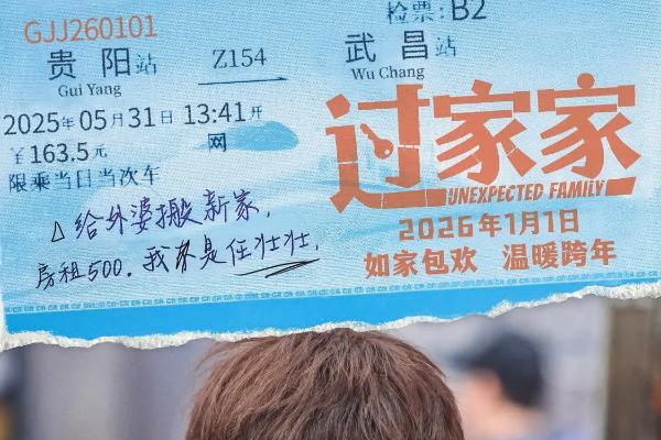 一个你从未见过的成龙他来了！合家欢影片《过家家》发布特别预告 成龙携小家跨年见大