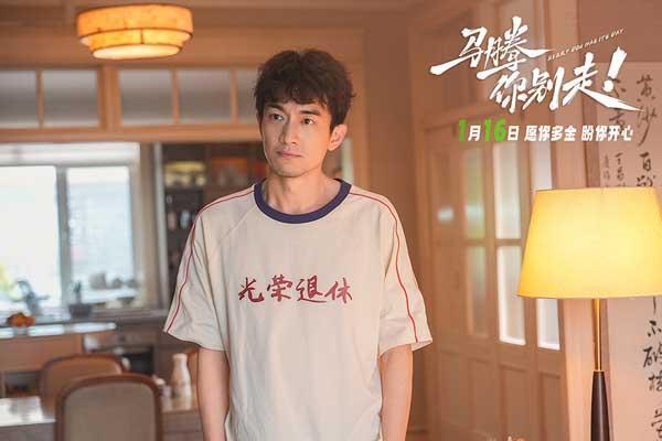电影《马腾你别走》定档1月16日 林更新李幼斌首次合作演绎“互损”忘年交