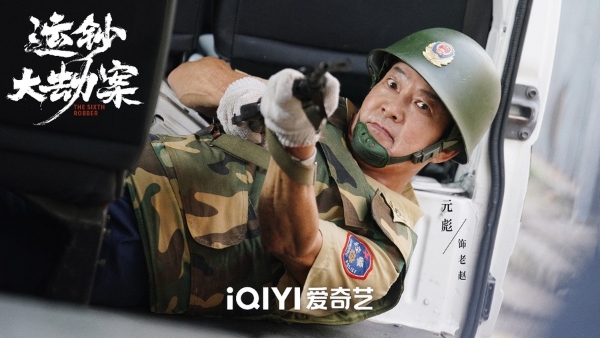 《运钞大劫案》定档12月5日 包贝尔黑化，把仇人当“牛肉丸”打